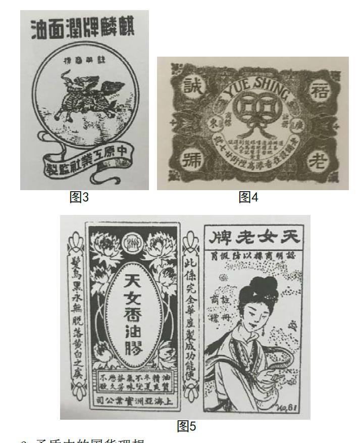 國貨運(yùn)動中的民國化妝品包裝設(shè)計