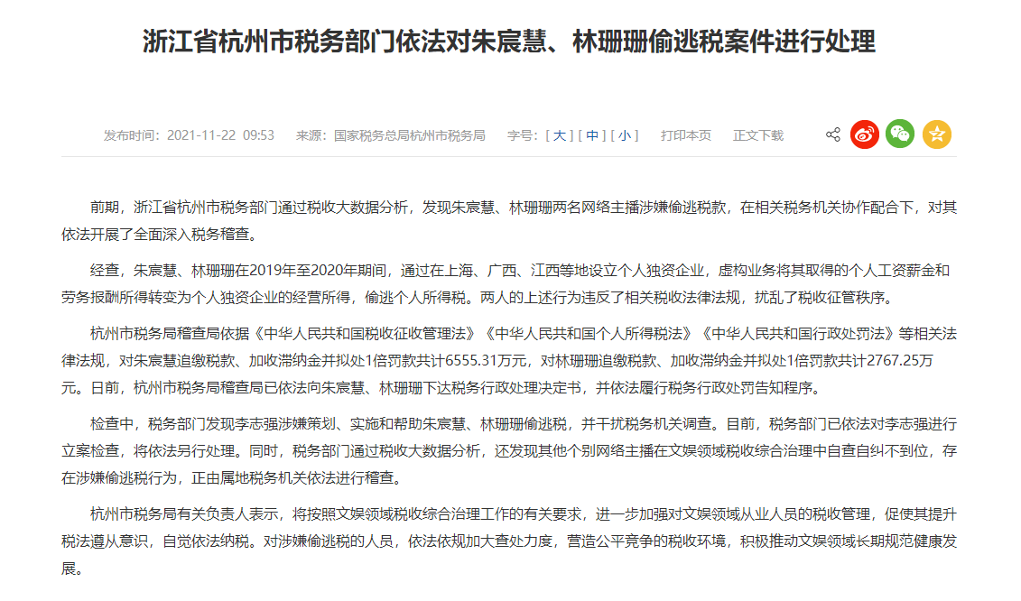 偷稅漏稅! 兩大主播被罰近1億！