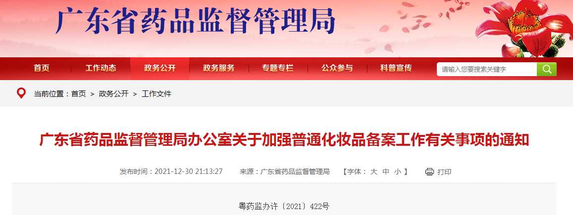 化妝品備案有新要求！